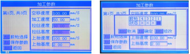 灌膠機操作加工參數(shù)界面