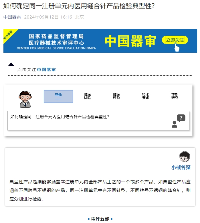 如何確定同一注冊(cè)單元內(nèi)醫(yī)用縫合針產(chǎn)品檢驗(yàn)典型性？(圖1)