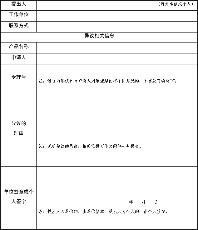 醫(yī)療器械技術(shù)審評(píng)中心創(chuàng)新醫(yī)療器械特別審查申請(qǐng)審查實(shí)施細(xì)則（2025年第7號(hào)）(圖3)
