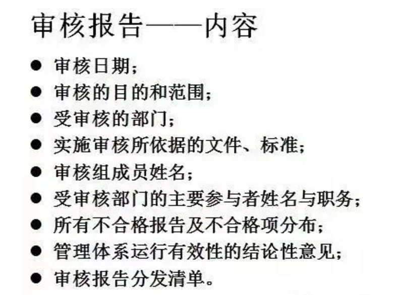 【干貨分享】質(zhì)量體系內(nèi)審和不符合項(xiàng)怎么整改？(圖25)