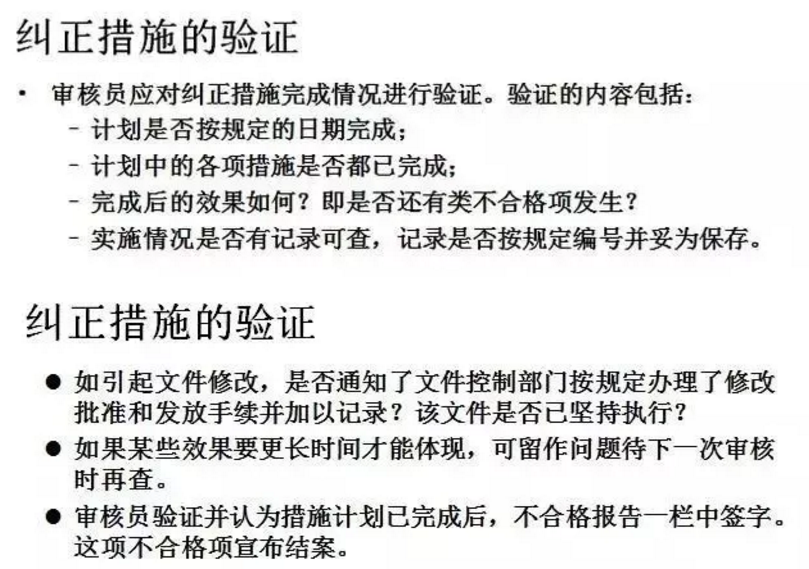 【干貨分享】質(zhì)量體系內(nèi)審和不符合項(xiàng)怎么整改？(圖28)