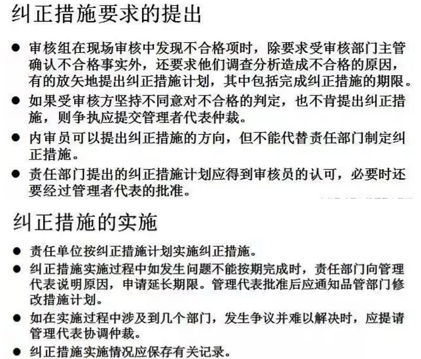 【干貨分享】質(zhì)量體系內(nèi)審和不符合項(xiàng)怎么整改？(圖27)