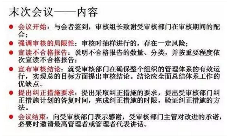 【干貨分享】質(zhì)量體系內(nèi)審和不符合項(xiàng)怎么整改？(圖24)